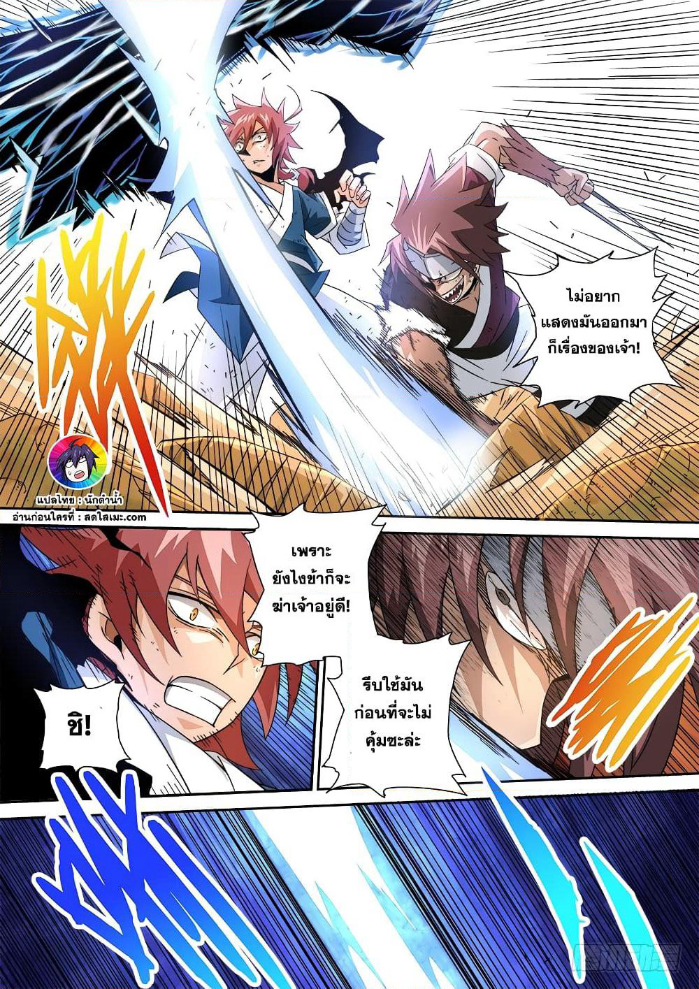 Wu Fist page 3