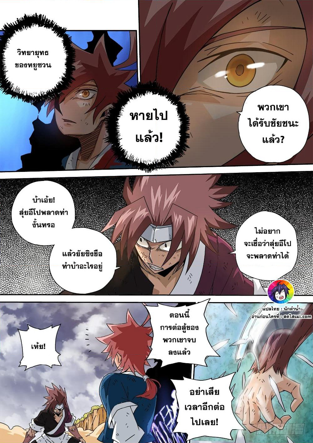 Wu Fist page 6