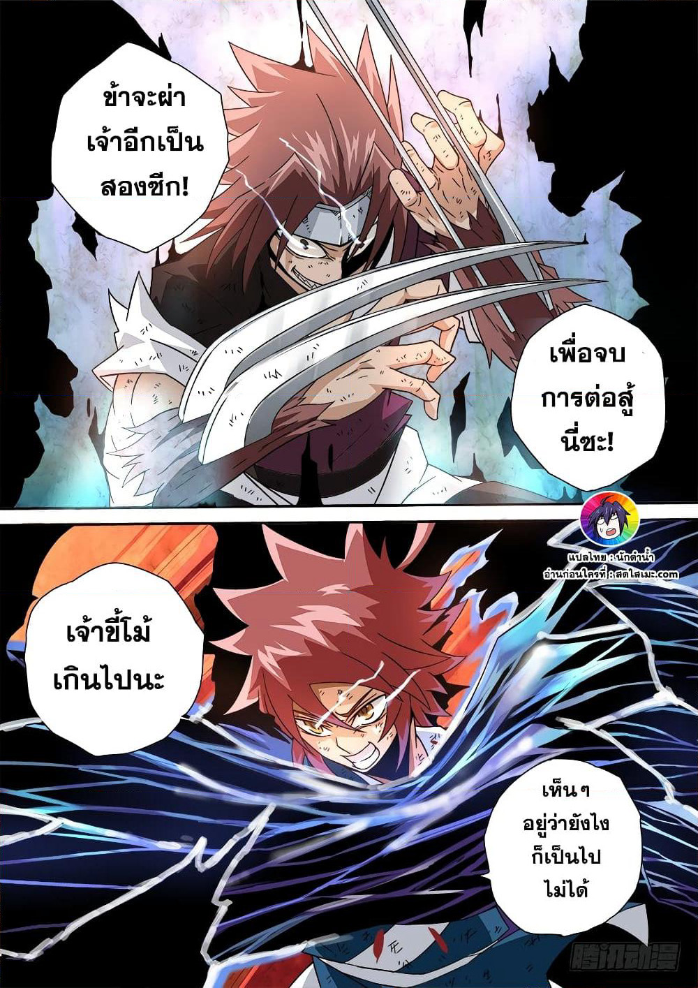 Wu Fist page 7