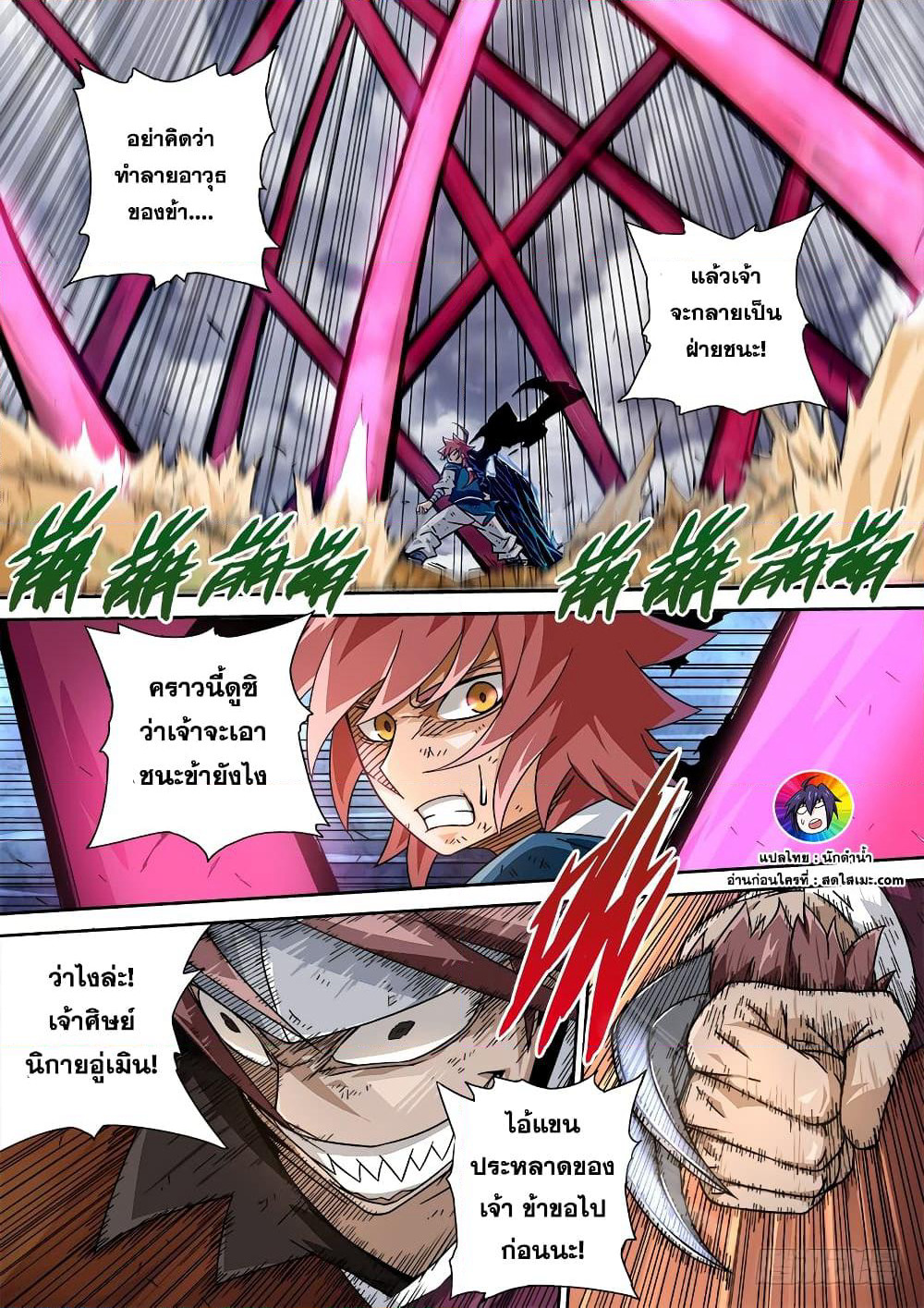 Wu Fist page 5