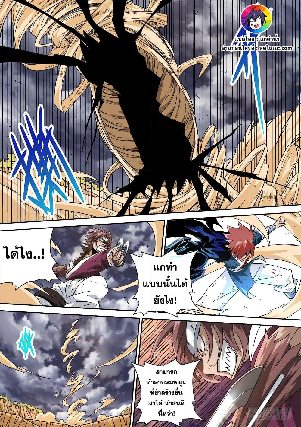 Wu Fist page 2
