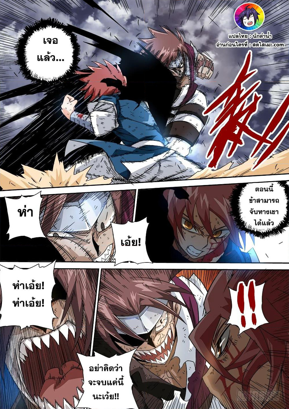 Wu Fist page 6