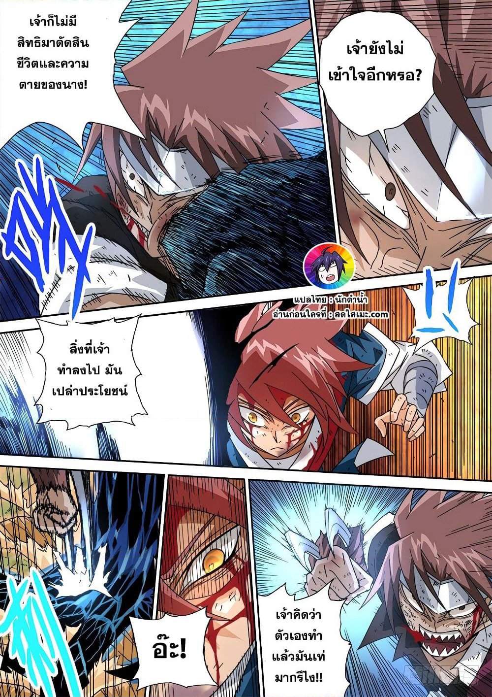 Wu Fist page 3