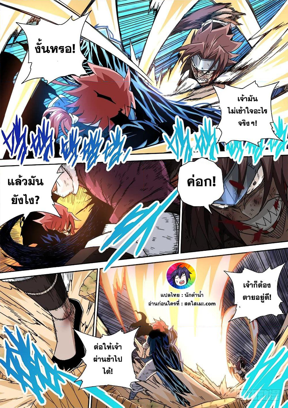 Wu Fist page 8