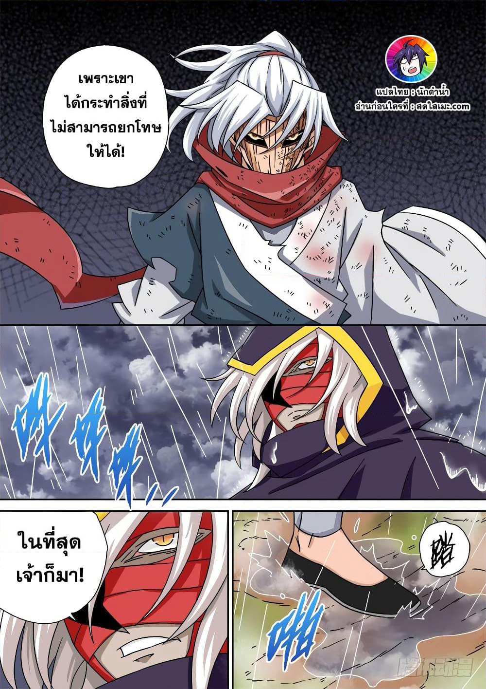 Wu Fist page 11