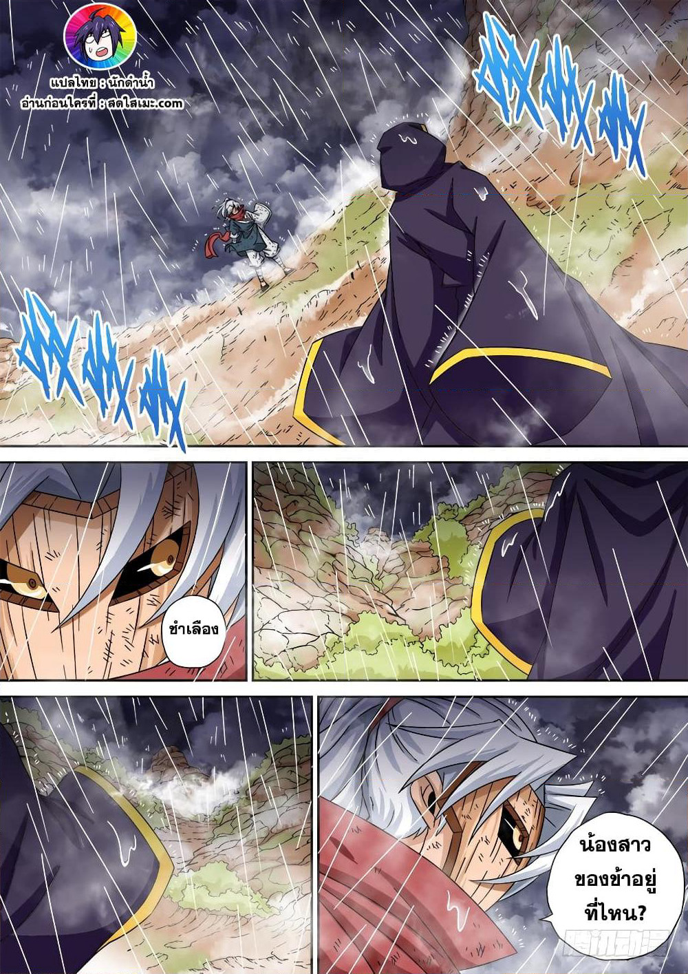 Wu Fist page 12
