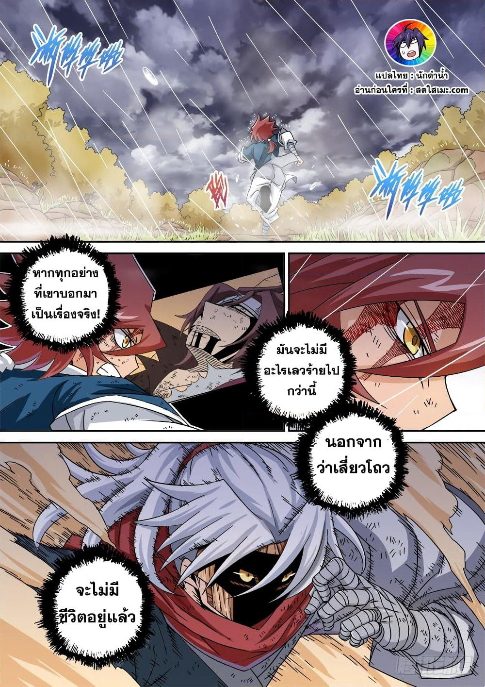 Wu Fist page 3