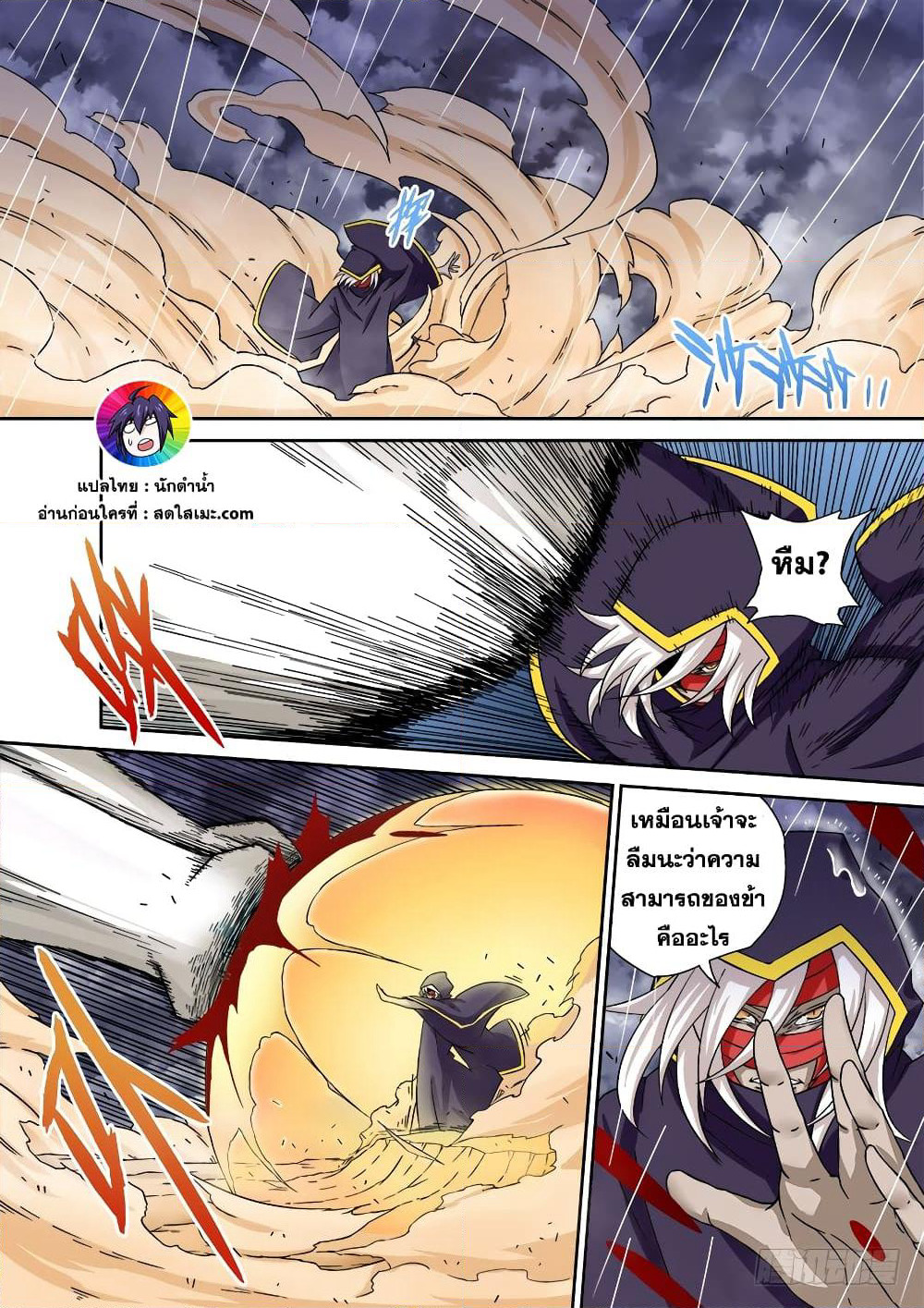 Wu Fist page 4
