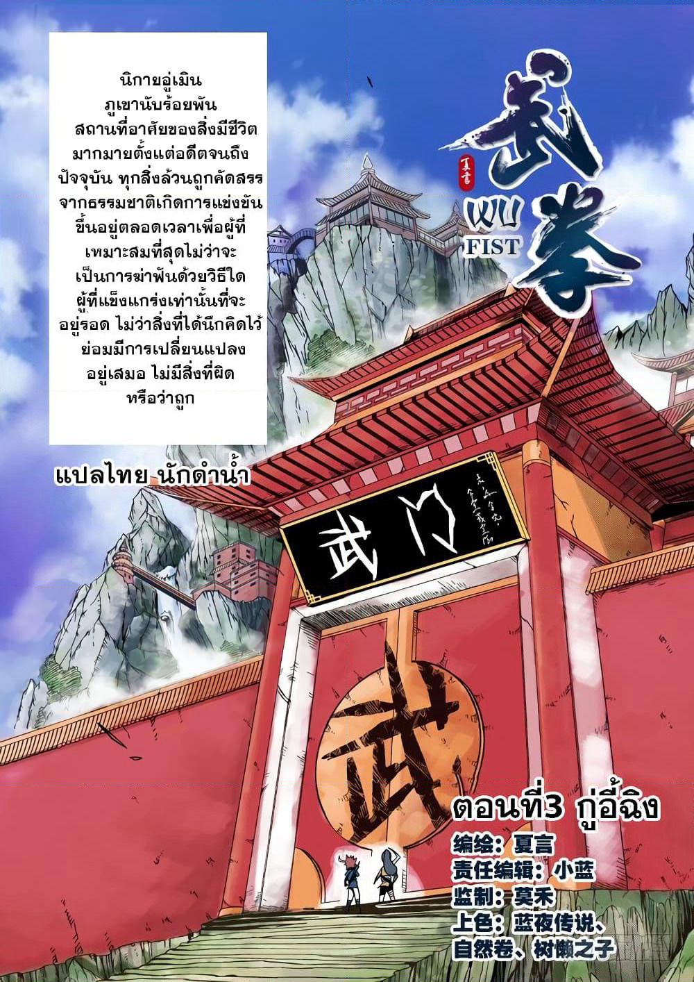 Wu Fist page 1