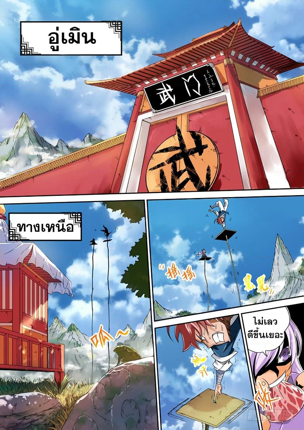 Wu Fist page 3