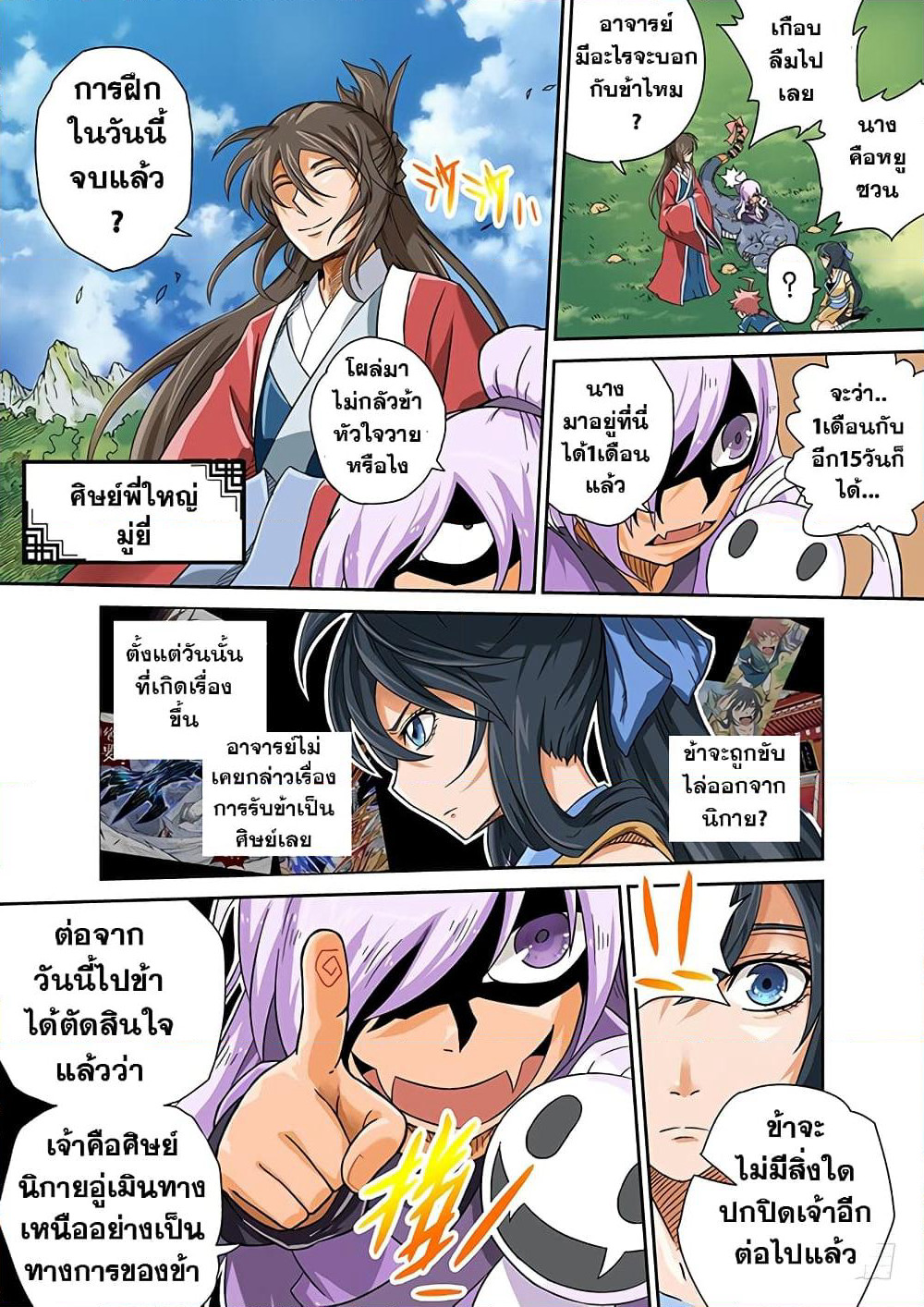 Wu Fist page 5