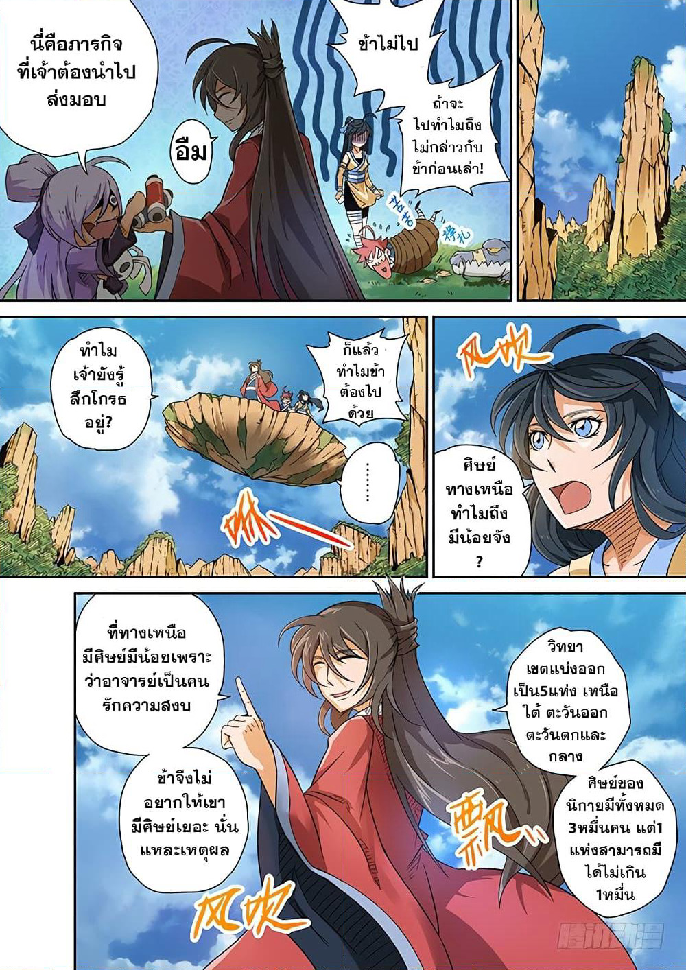 Wu Fist page 7
