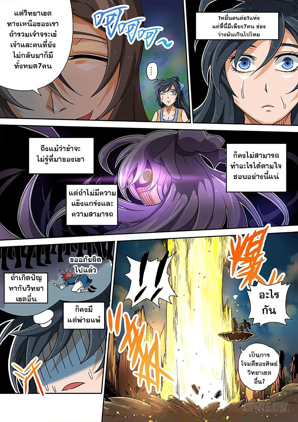 Wu Fist page 8