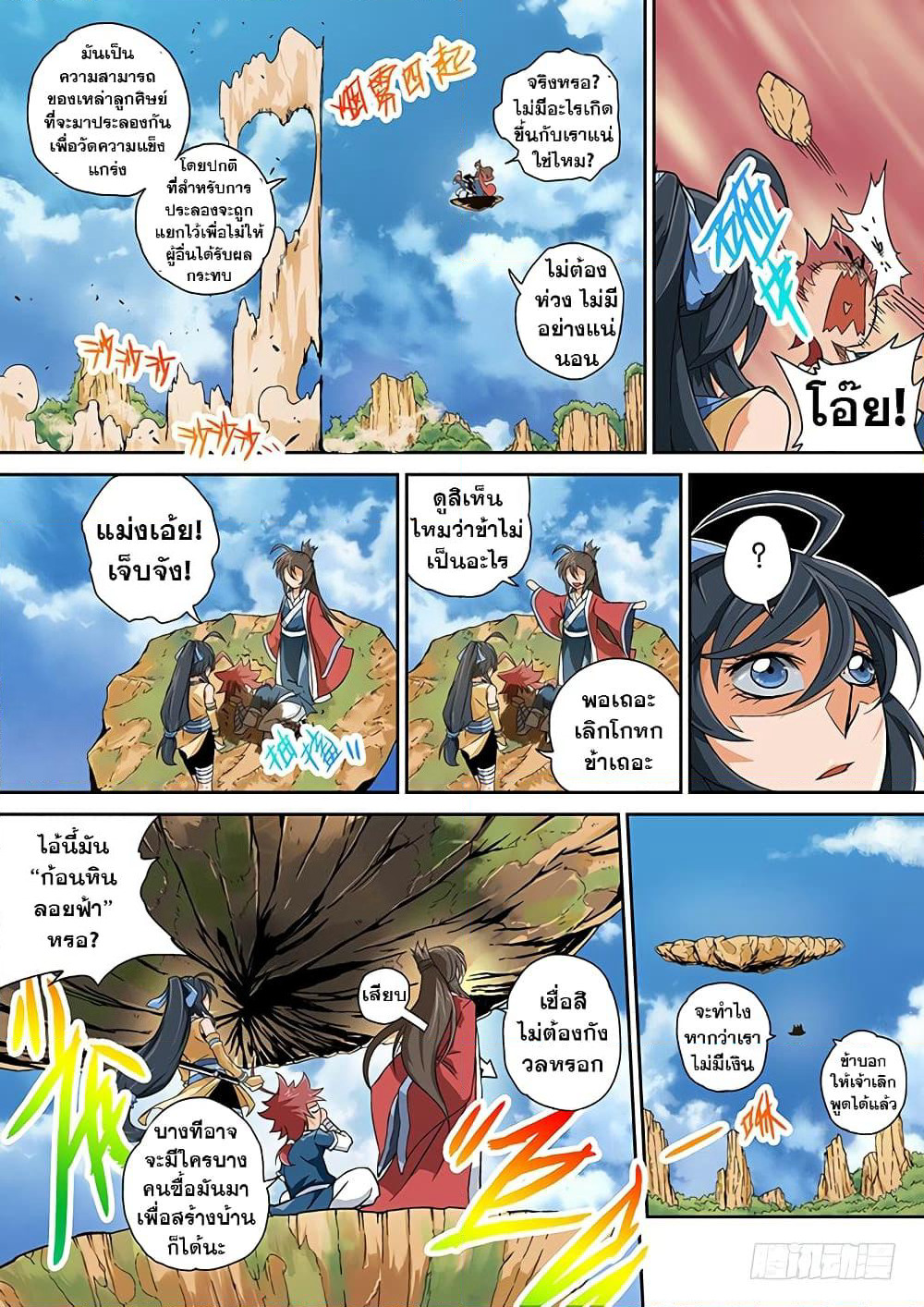 Wu Fist page 9