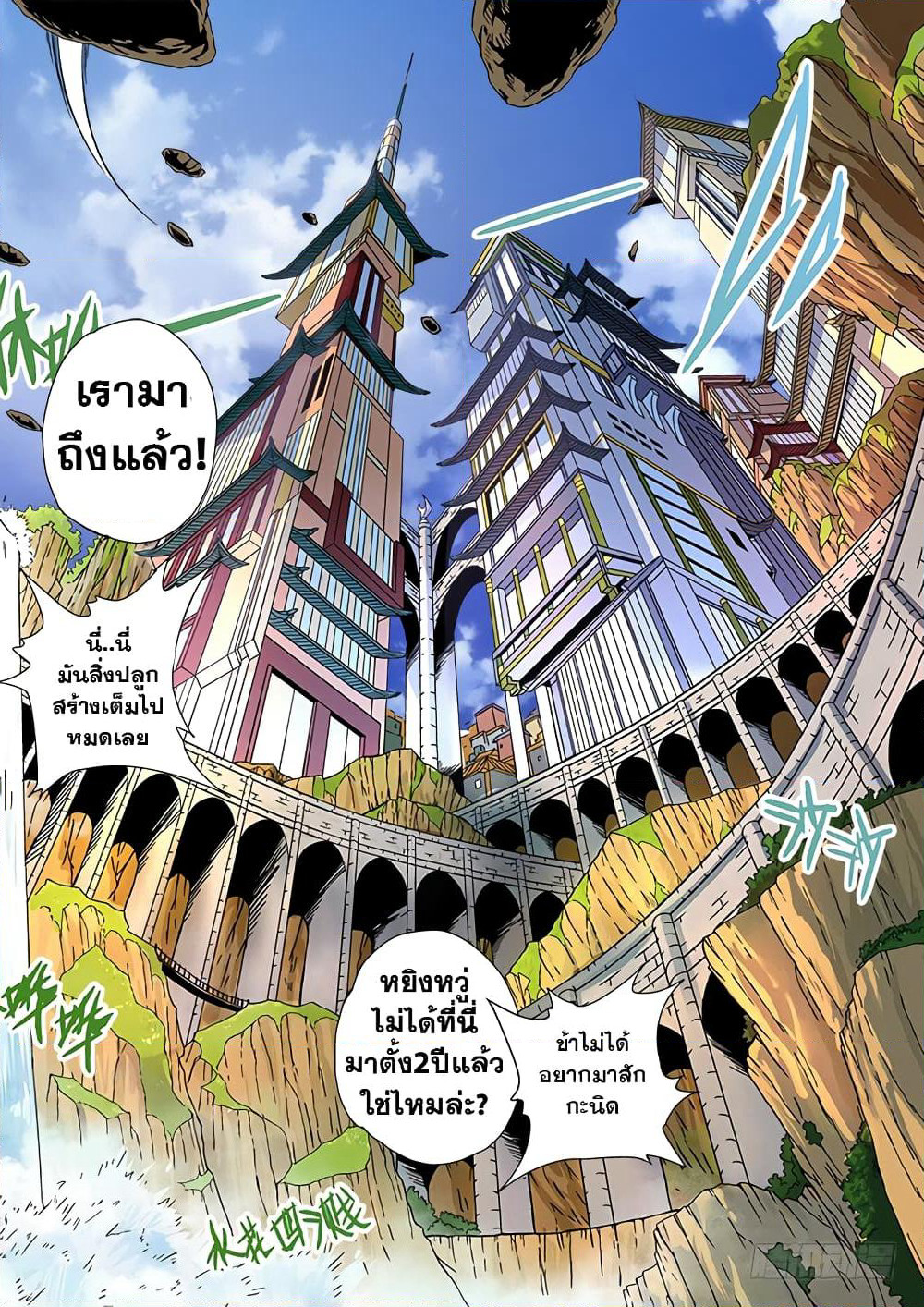 Wu Fist page 10