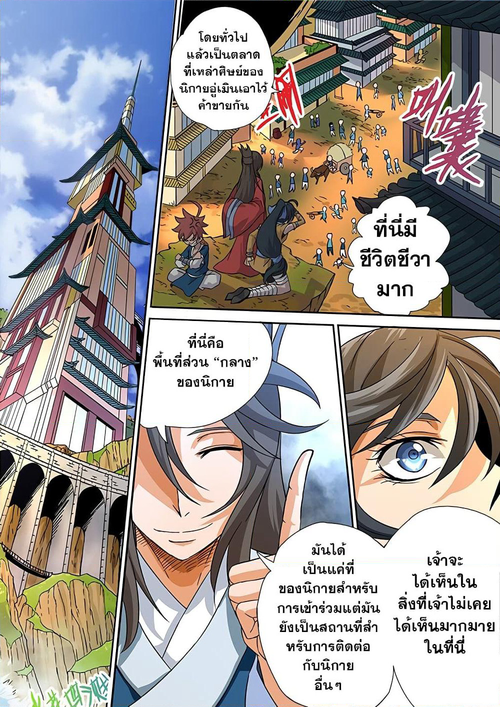 Wu Fist page 11