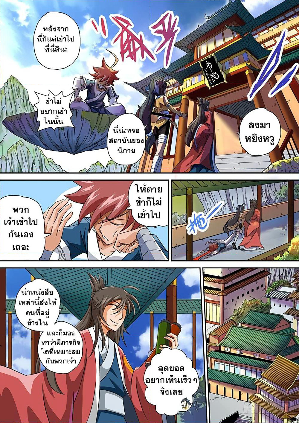 Wu Fist page 12