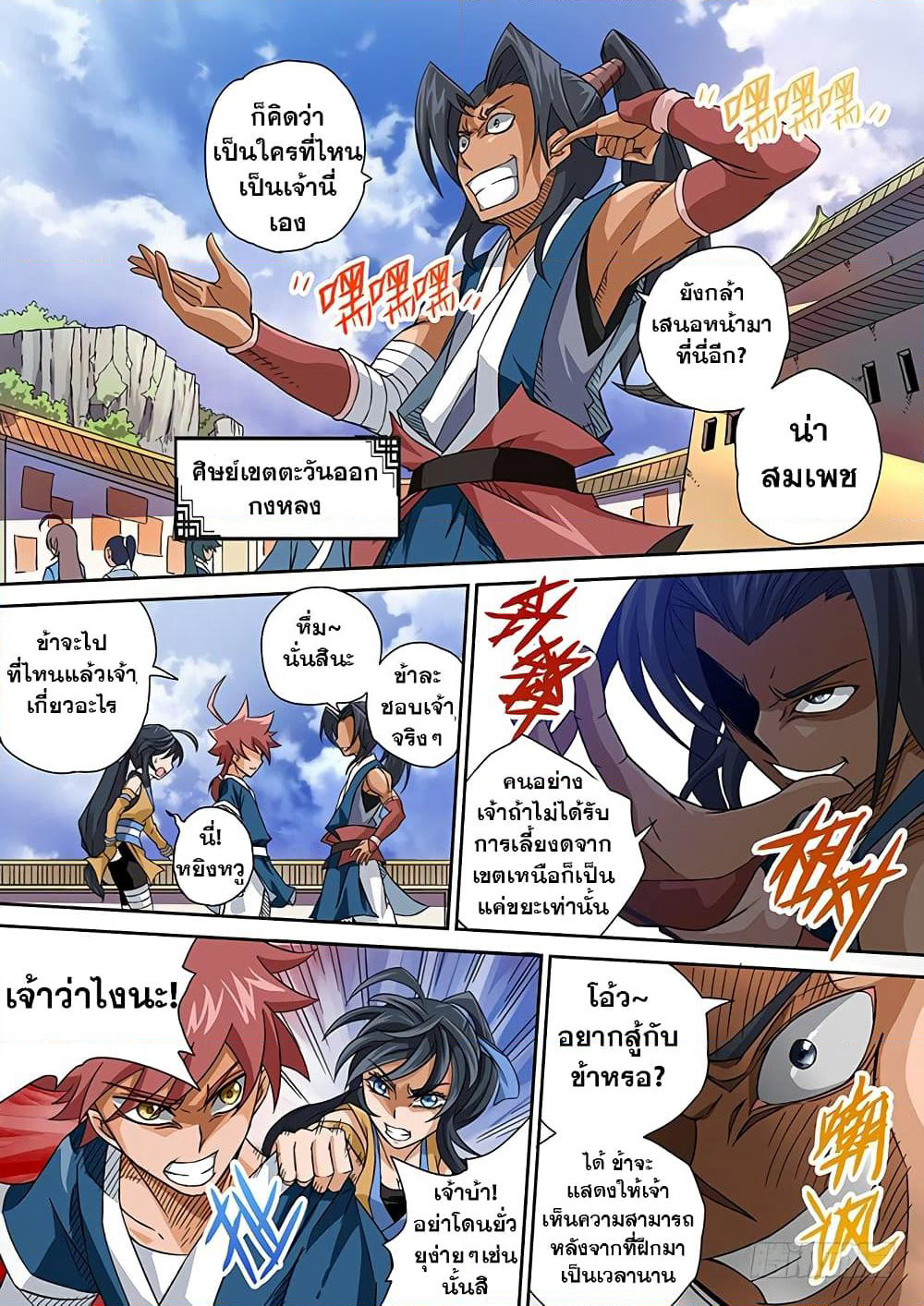 Wu Fist page 14