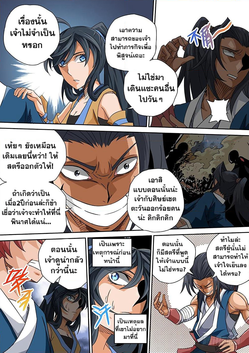 Wu Fist page 15