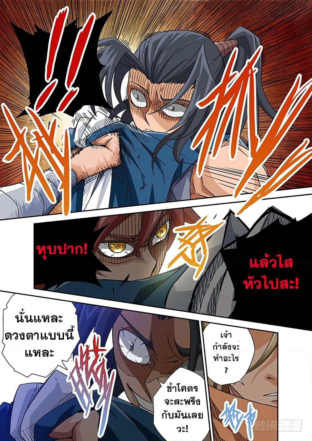 Wu Fist page 16