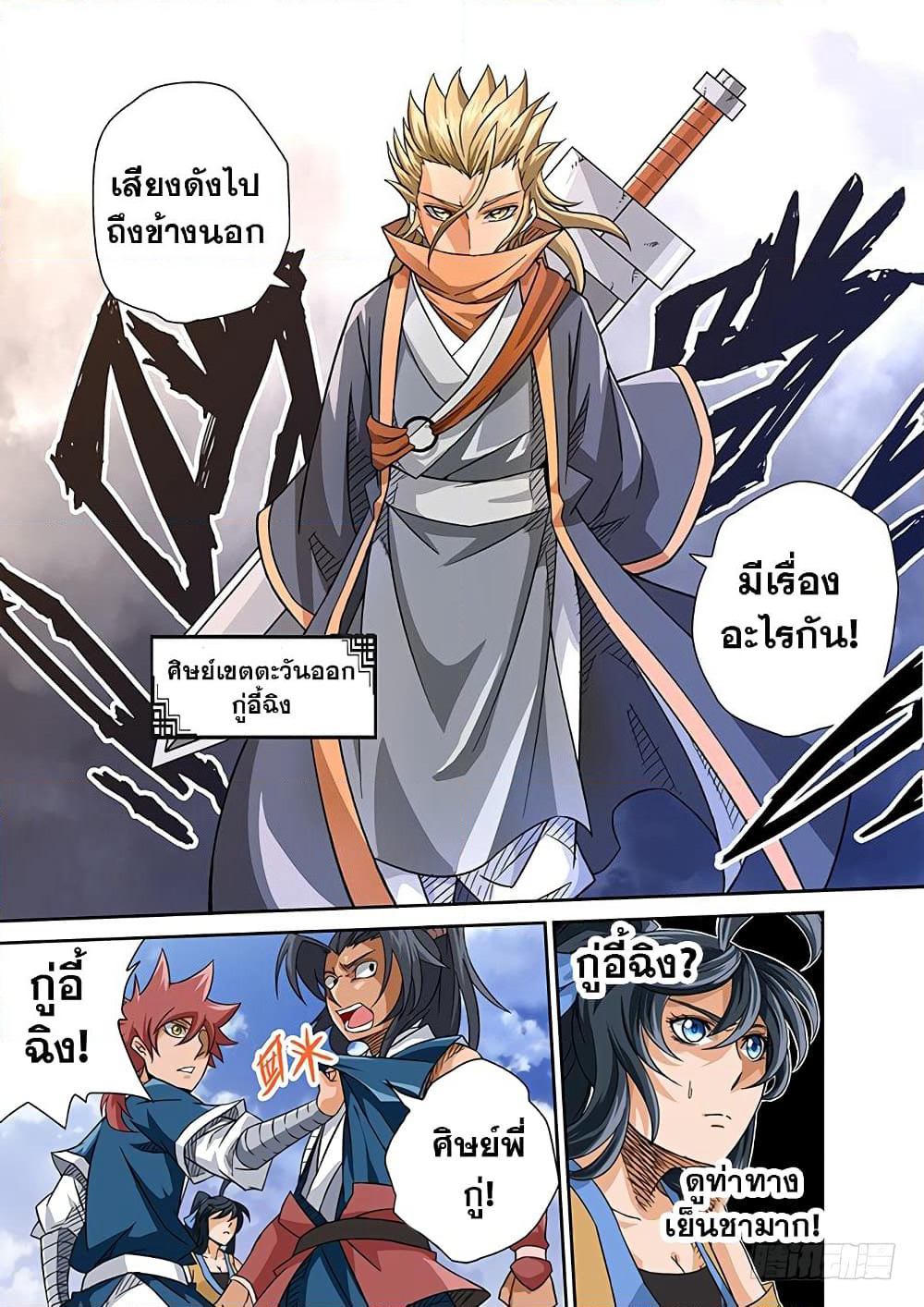 Wu Fist page 17