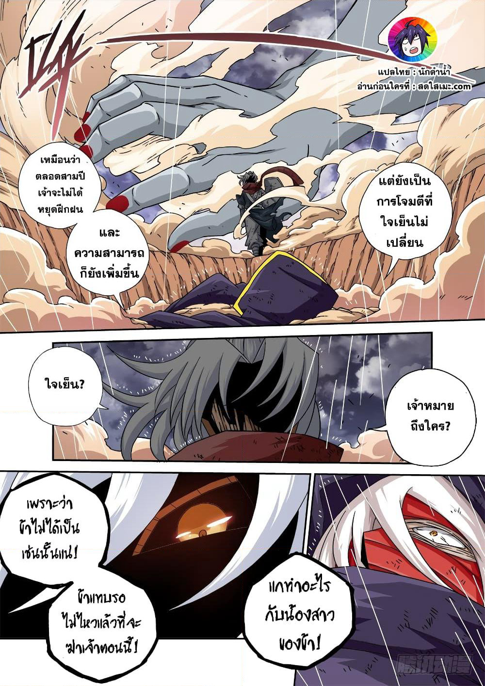 Wu Fist page 2