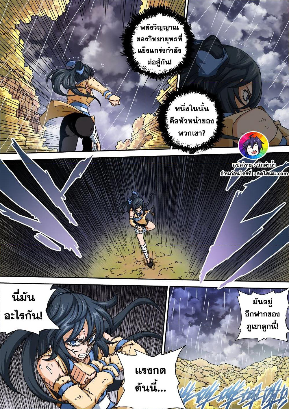 Wu Fist page 5