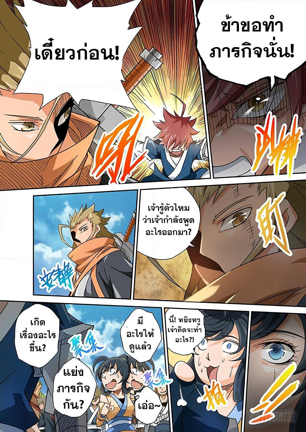 Wu Fist page 3