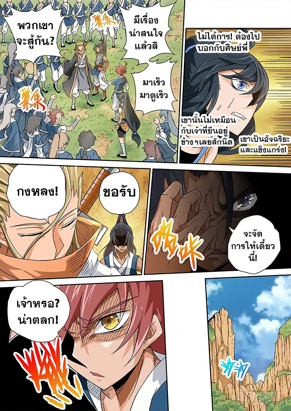 Wu Fist page 5
