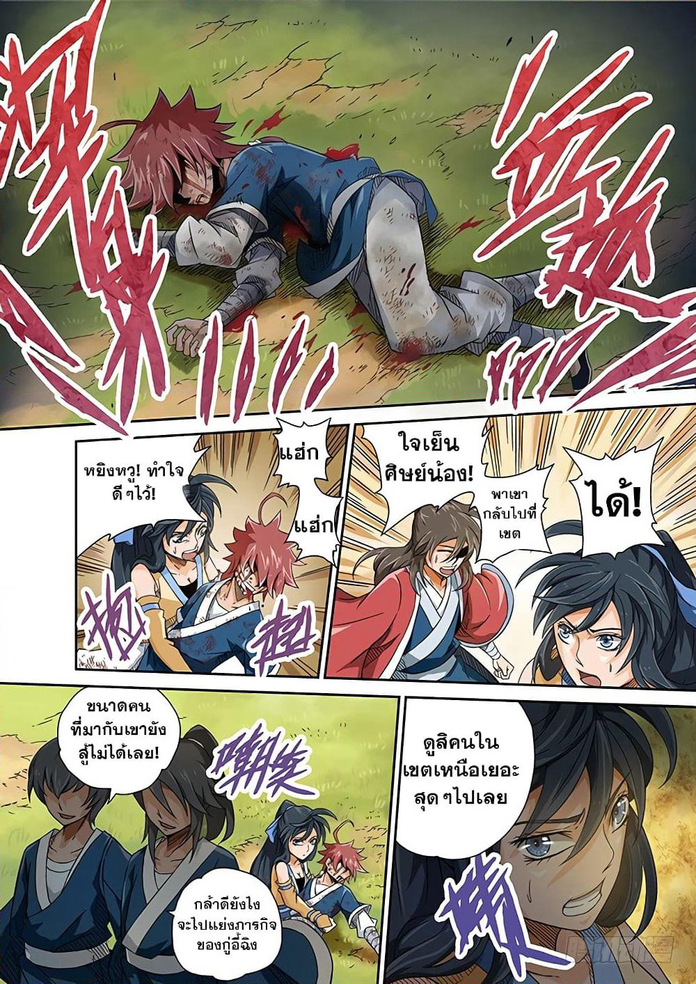 Wu Fist page 7