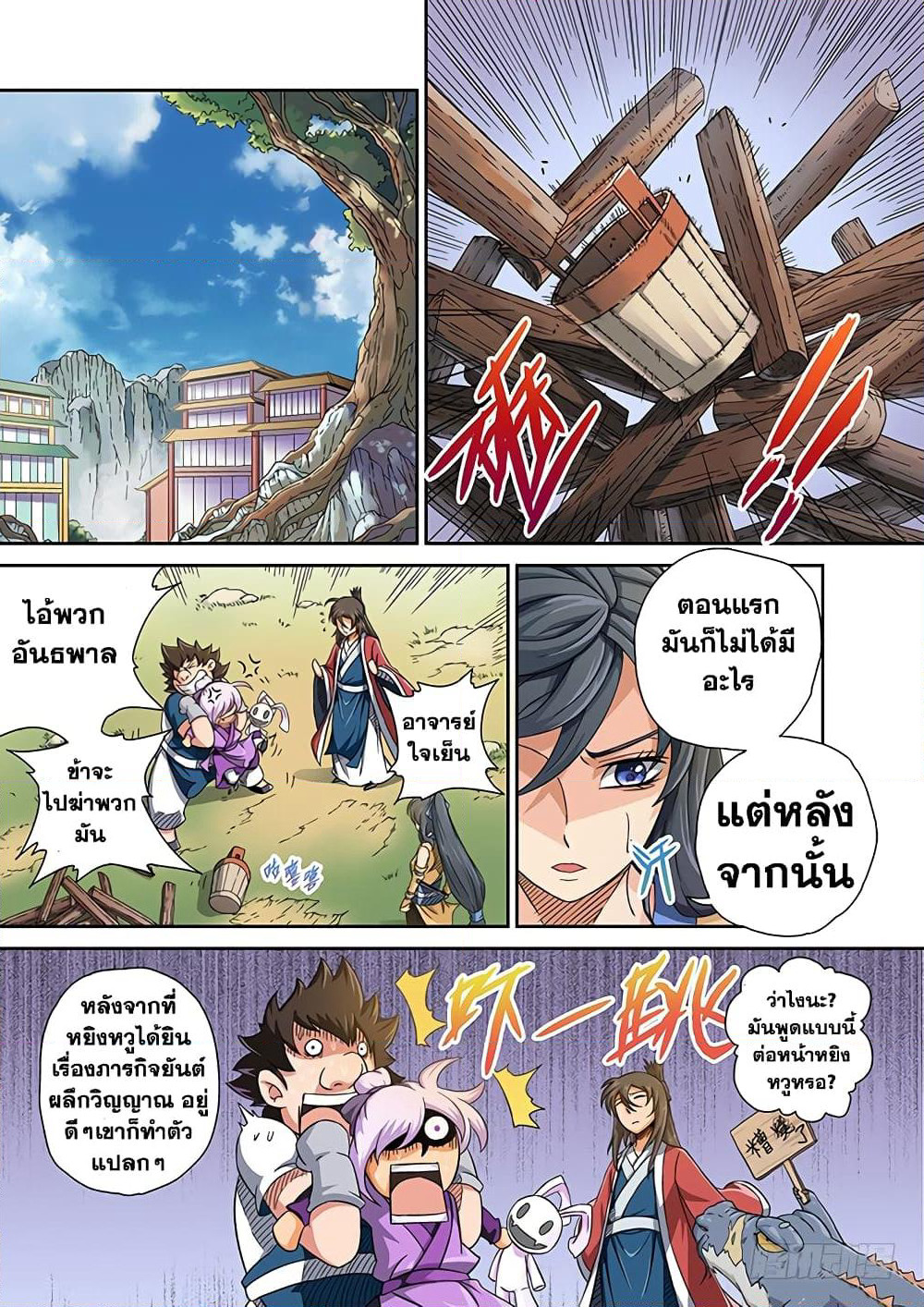 Wu Fist page 8