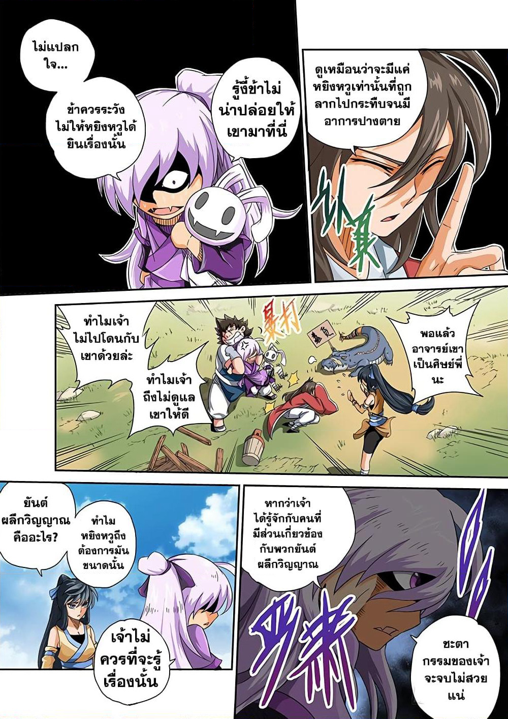 Wu Fist page 9