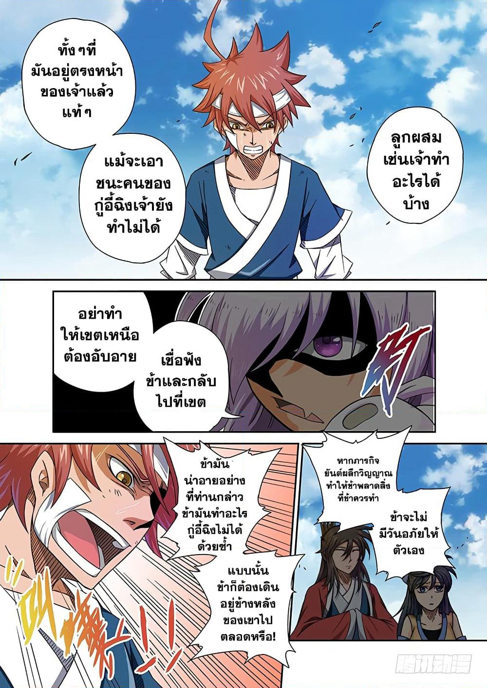 Wu Fist page 11