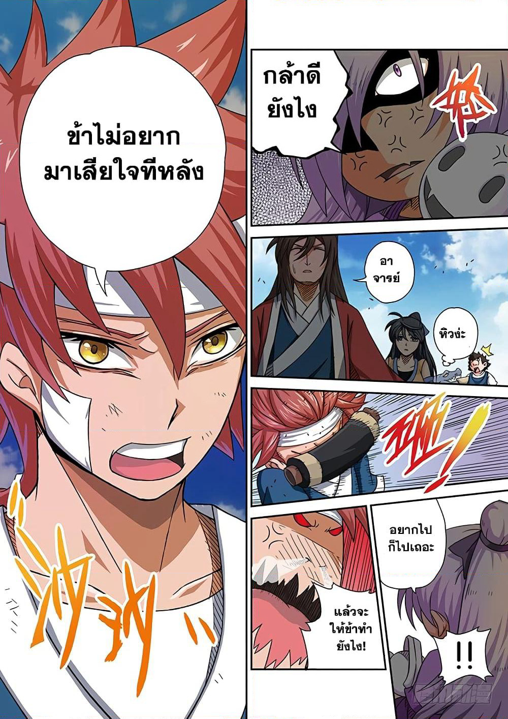 Wu Fist page 12