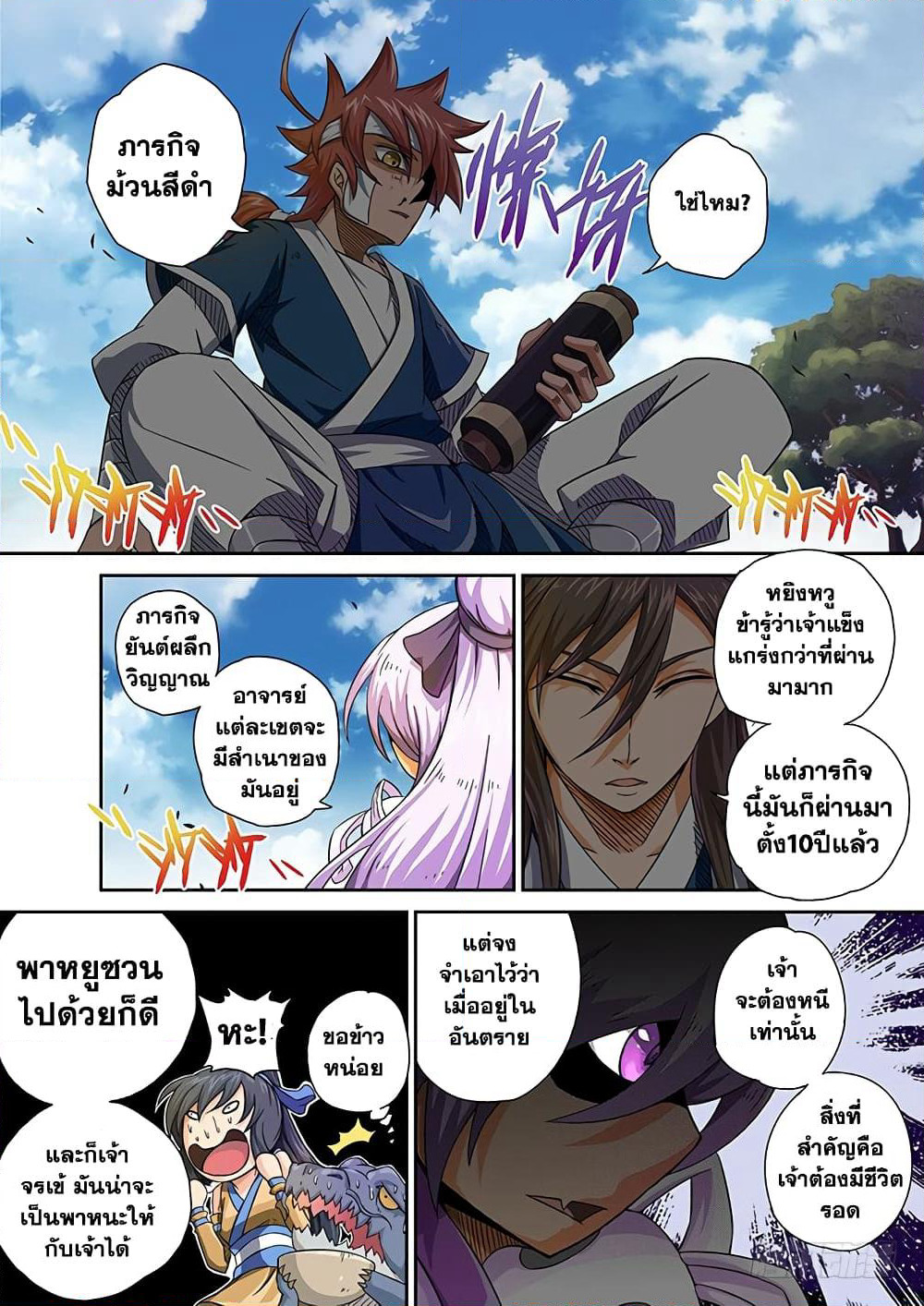Wu Fist page 13