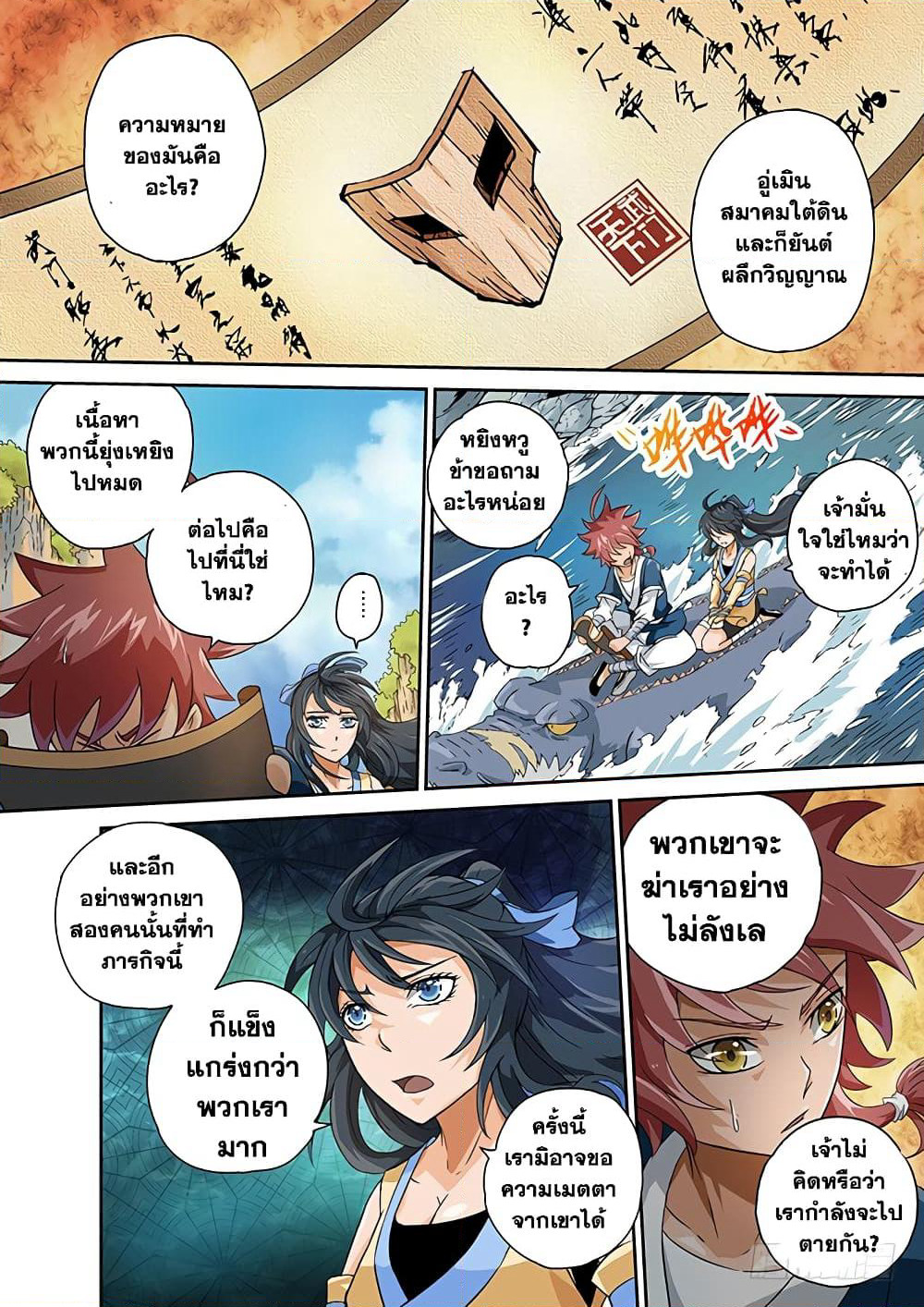 Wu Fist page 3