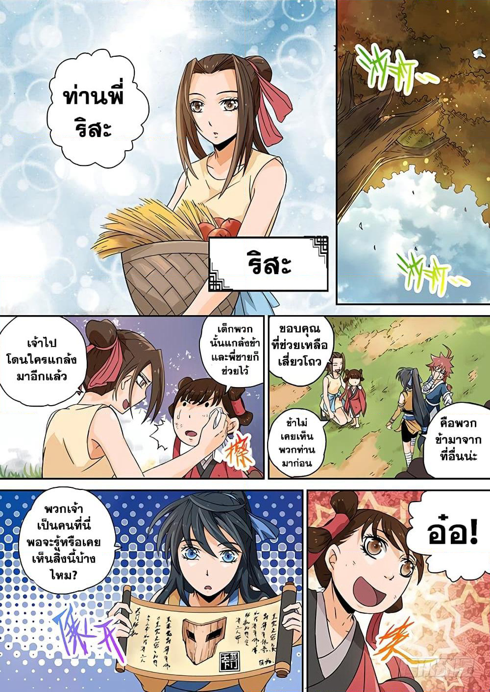 Wu Fist page 8