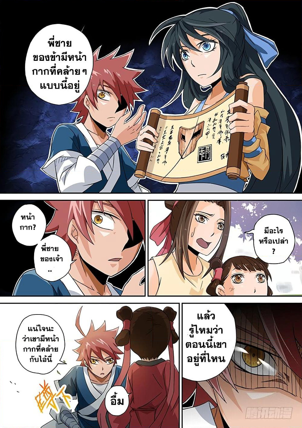 Wu Fist page 9