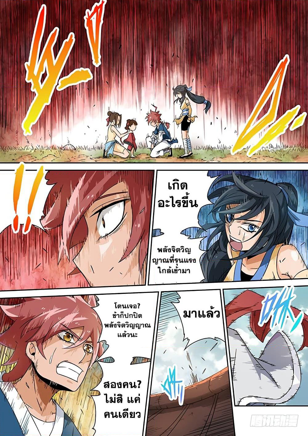 Wu Fist page 10
