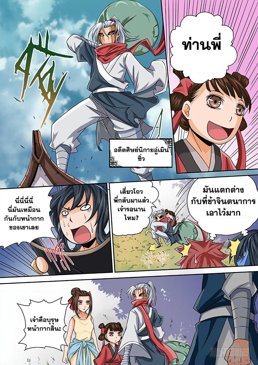 Wu Fist page 11
