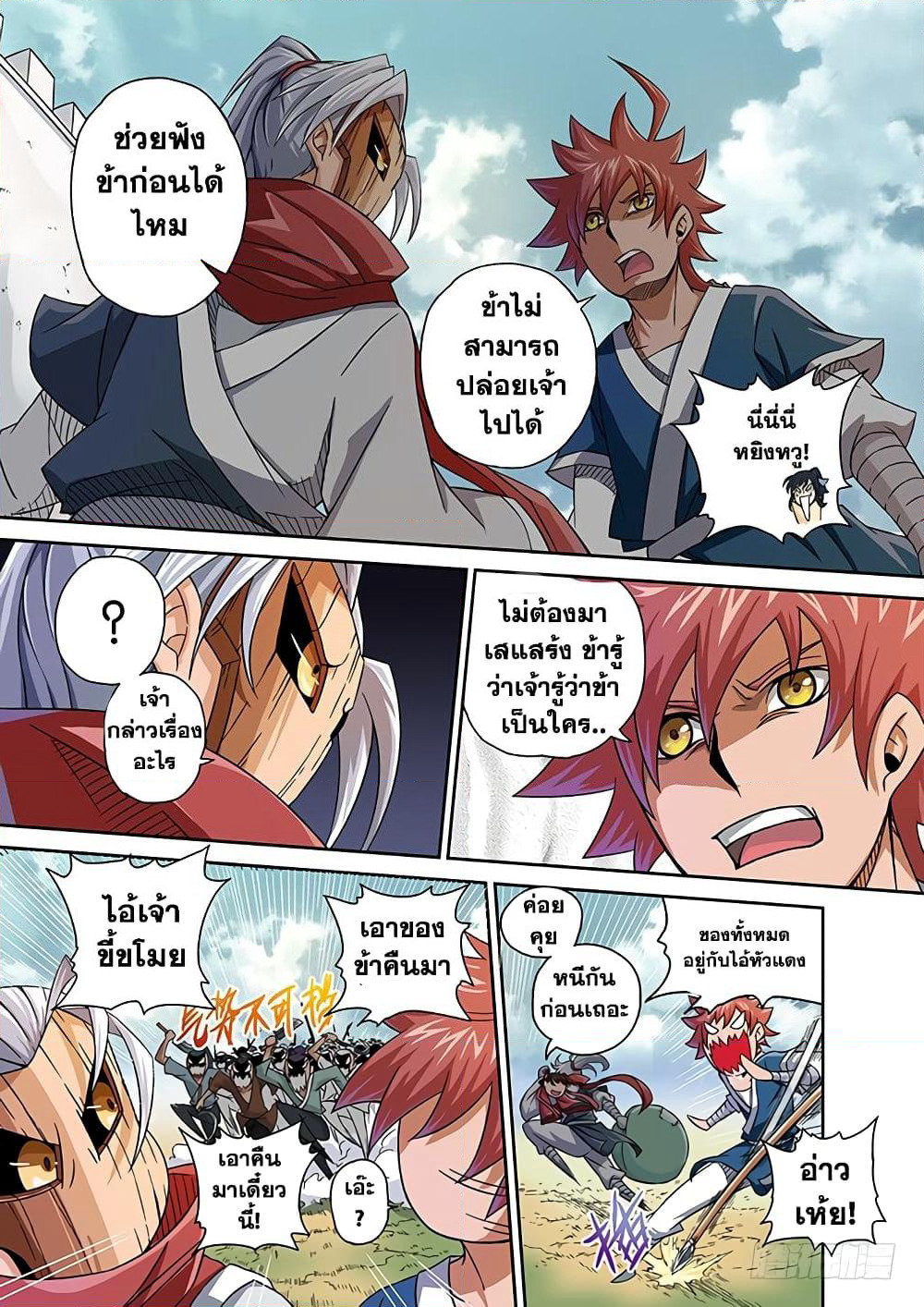 Wu Fist page 12