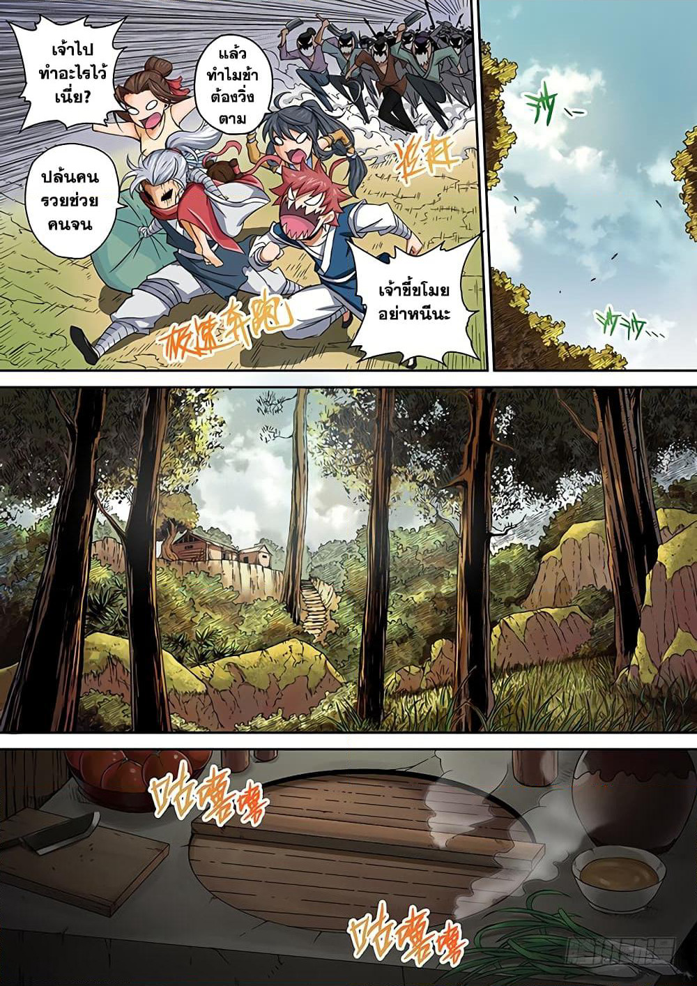 Wu Fist page 13