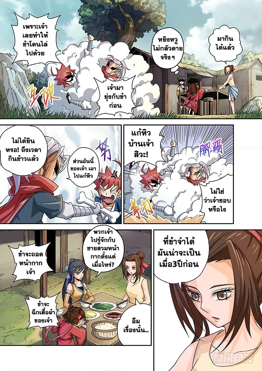 Wu Fist page 14