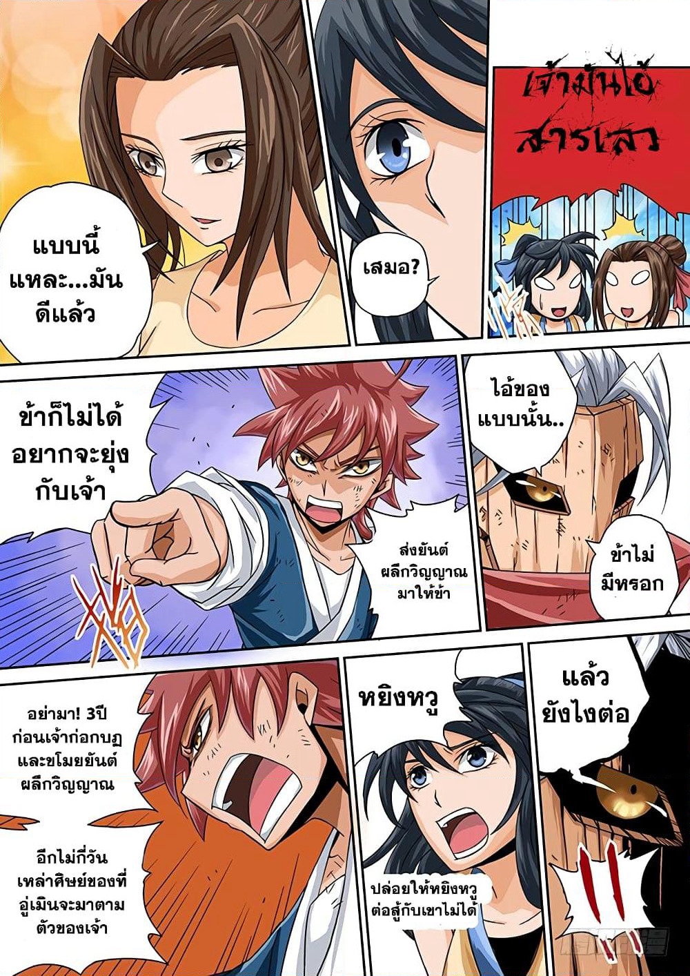Wu Fist page 16