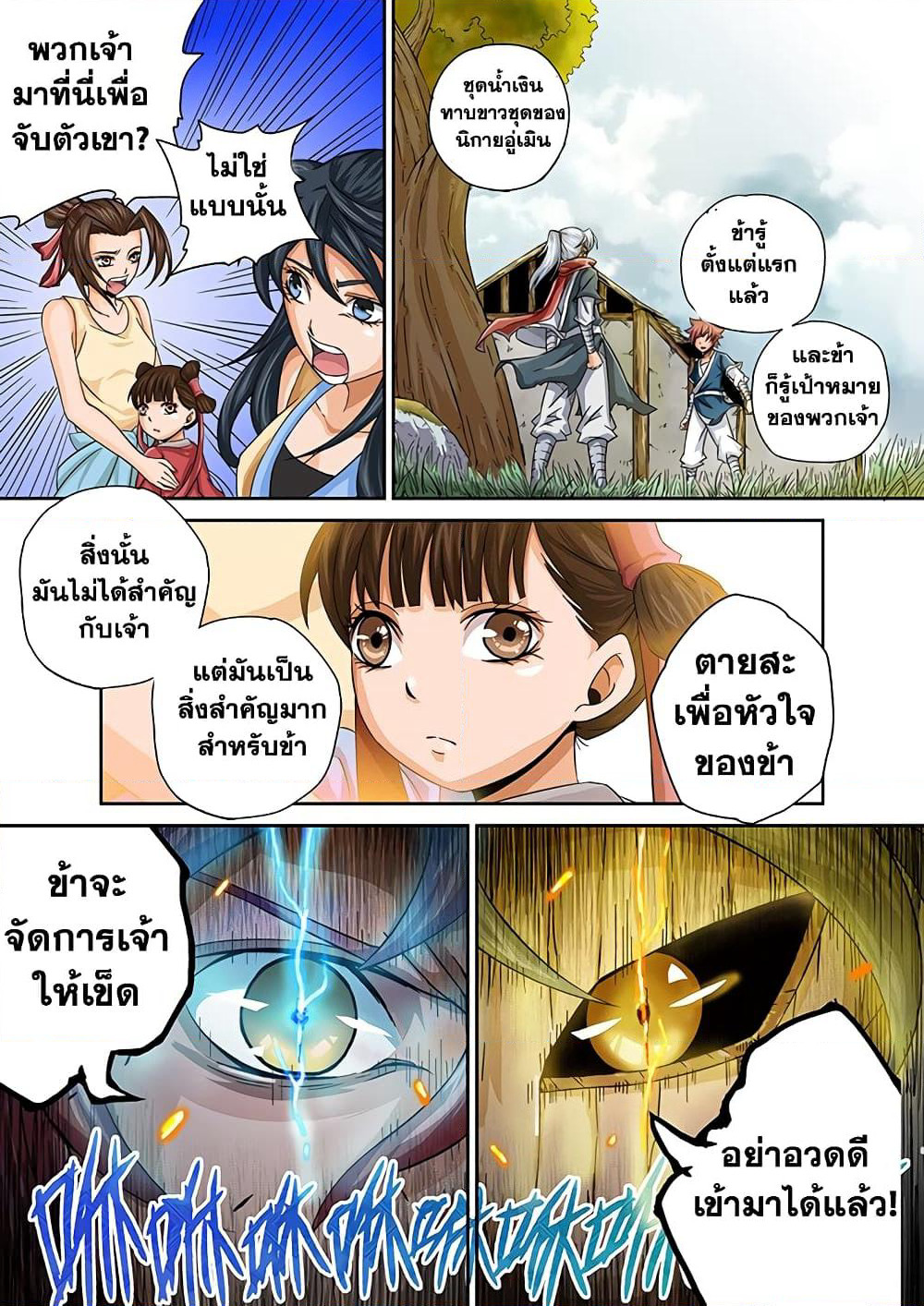 Wu Fist page 17