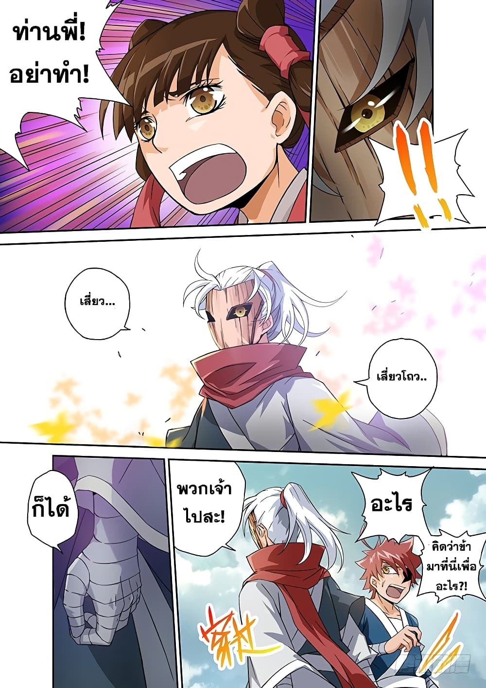 Wu Fist page 2