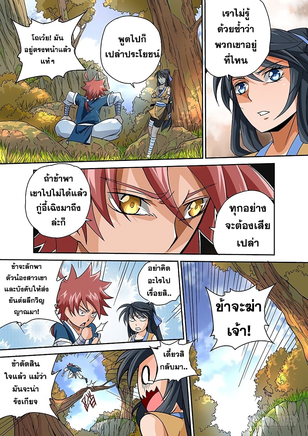 Wu Fist page 4