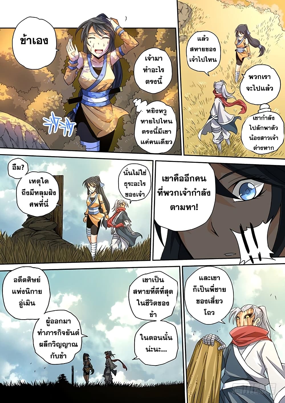 Wu Fist page 6