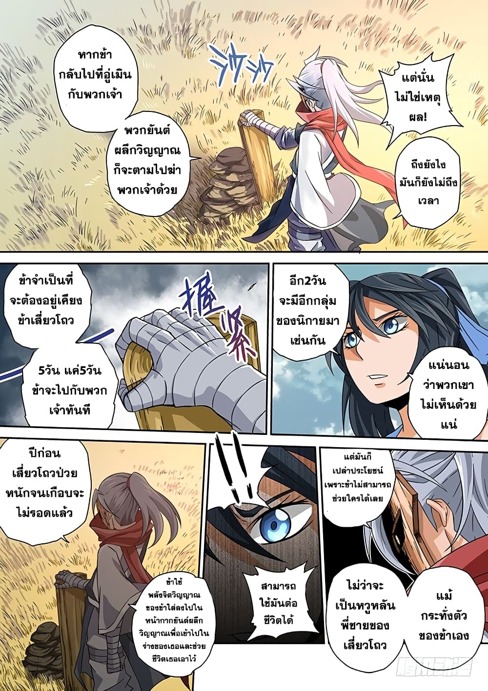 Wu Fist page 7