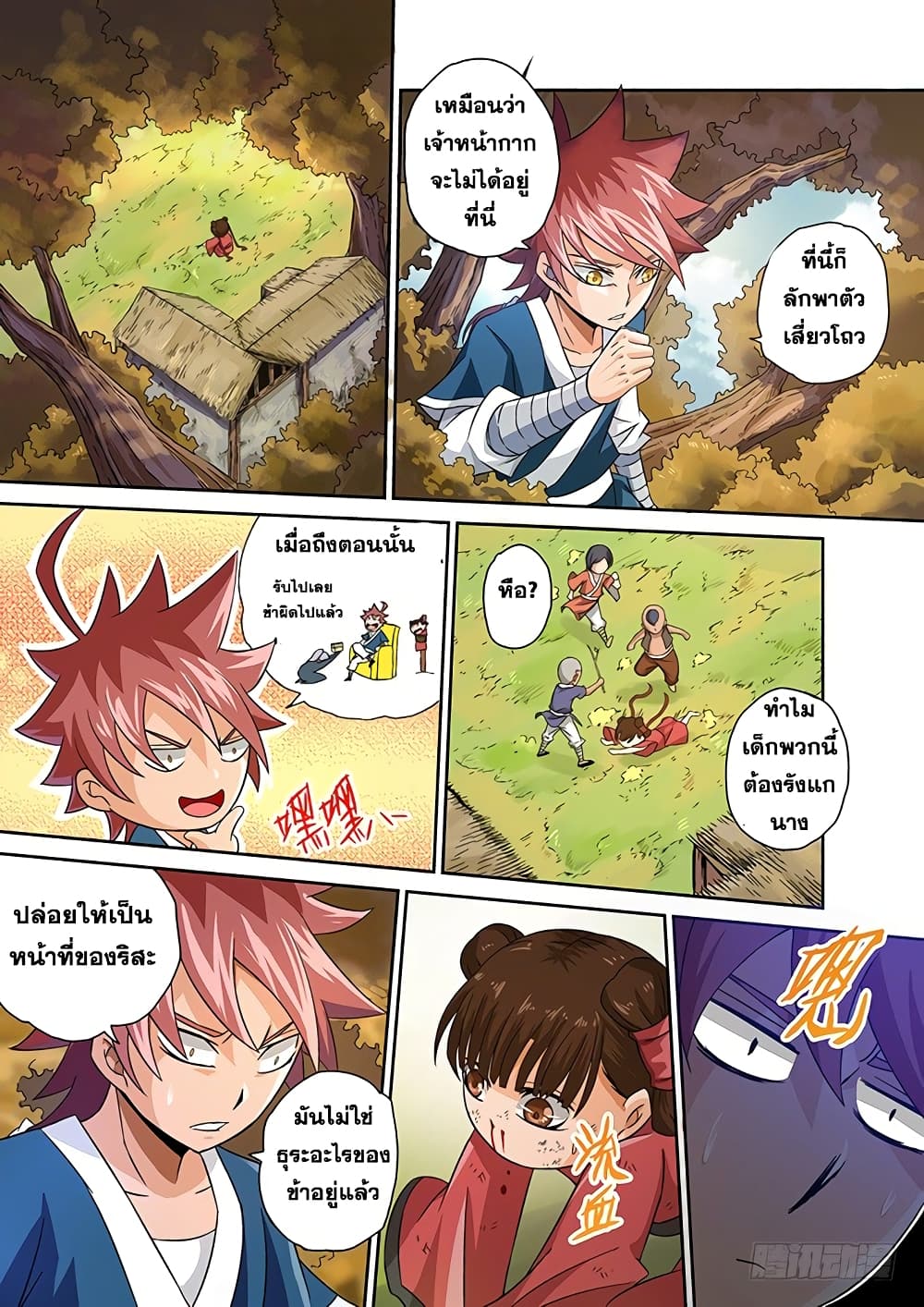 Wu Fist page 8
